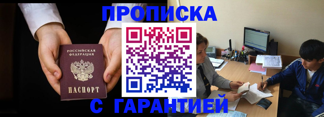 прописка в Губкинском