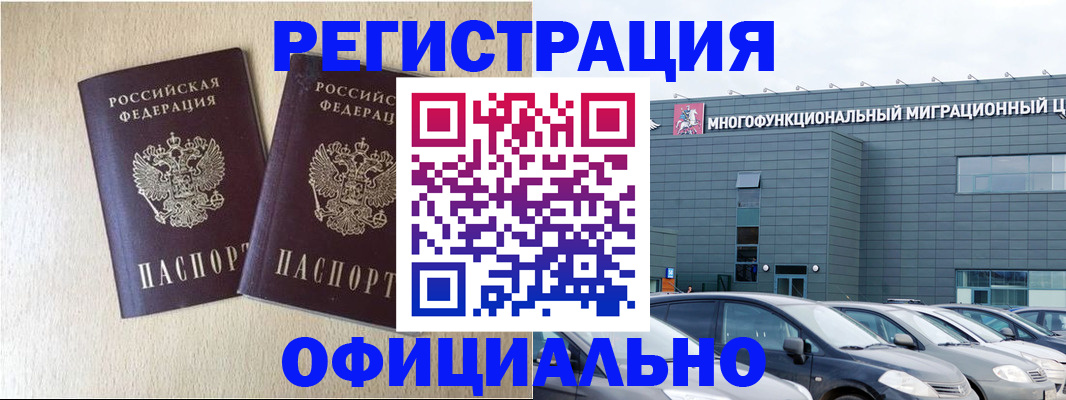 временная регистрация надежно в Губкинском